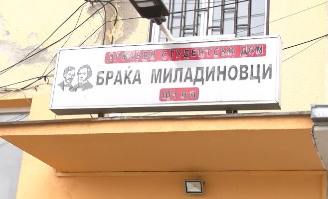 Од 25 јуни почнува пријавување за сместување на средношколци во штипскиот Студенски дом