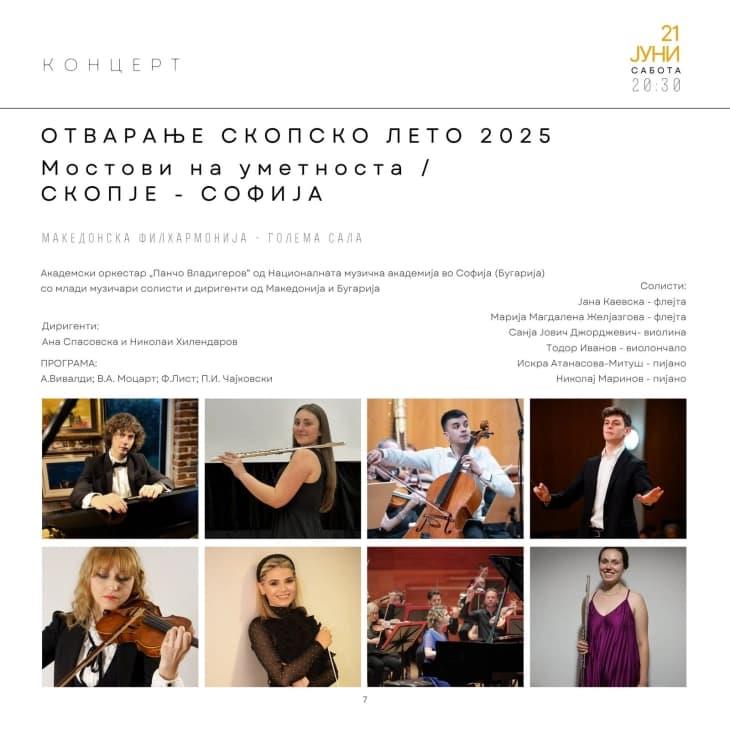 Почнува 46. Скопско лето