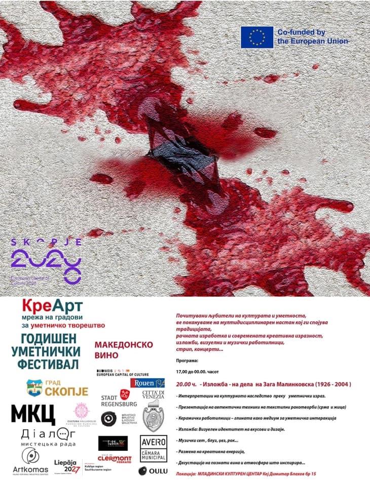 КреАрт – Годишен уметнички фестивал во МКЦ на тема „Македонско вино”