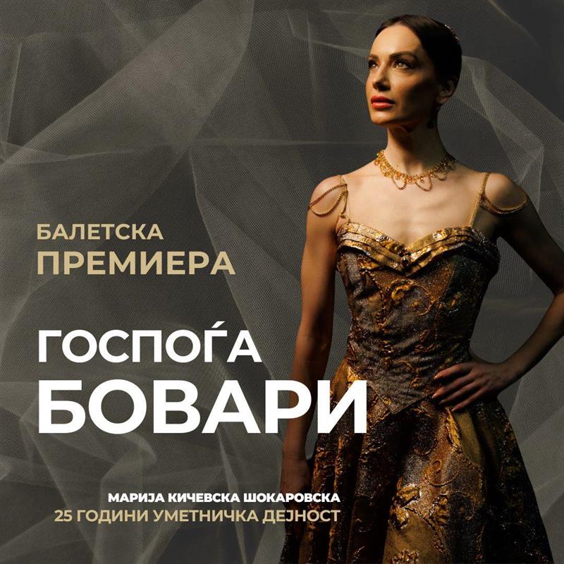 „Госпоѓа Бовари“: Балетска премиера во чест на 25 години сценска магија на Марија Кичевска Шокаровска