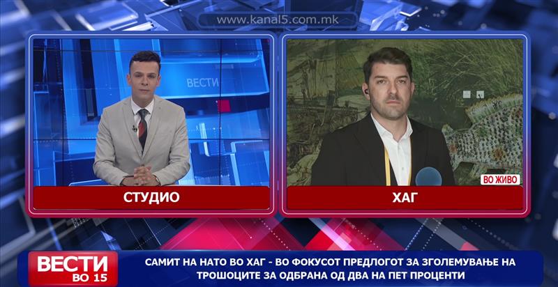 Самит на НАТО во Хаг – во фокусот предлогот за зголемување на трошоците за одбрана од 2 на 5 проценти