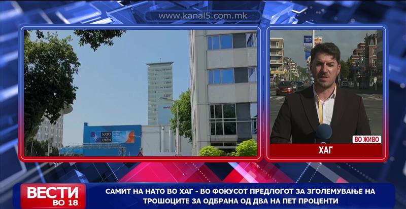 Самит на НАТО во Хаг – во фокусот предлогот за зголемување на трошоците за одбрана од два на пет проценти