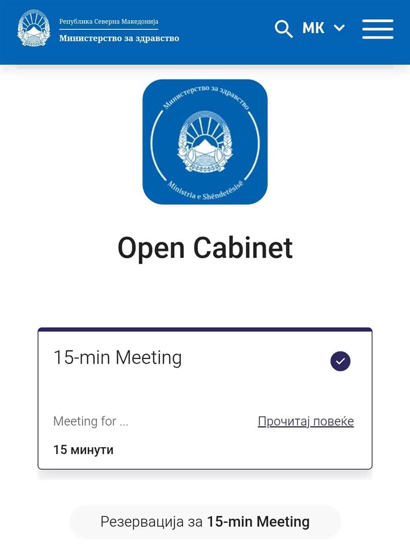 Состанок со министерот за здравство од наредниот петок, заинтересираните може да закажат термин уште денеска