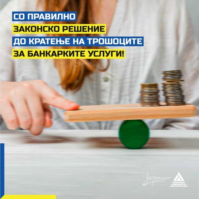 ЛДП: Гувернерот на страната на ЛДП, на ред банките и Собранието