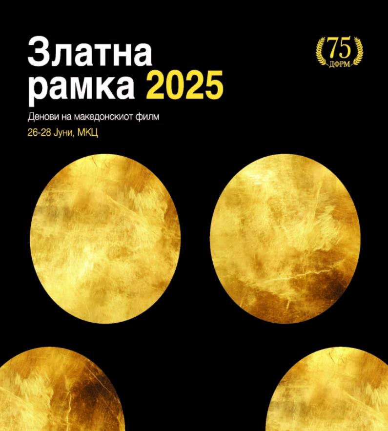 Почнува седмото издание на „Златна рамка“ – Денови на македонскиот филм