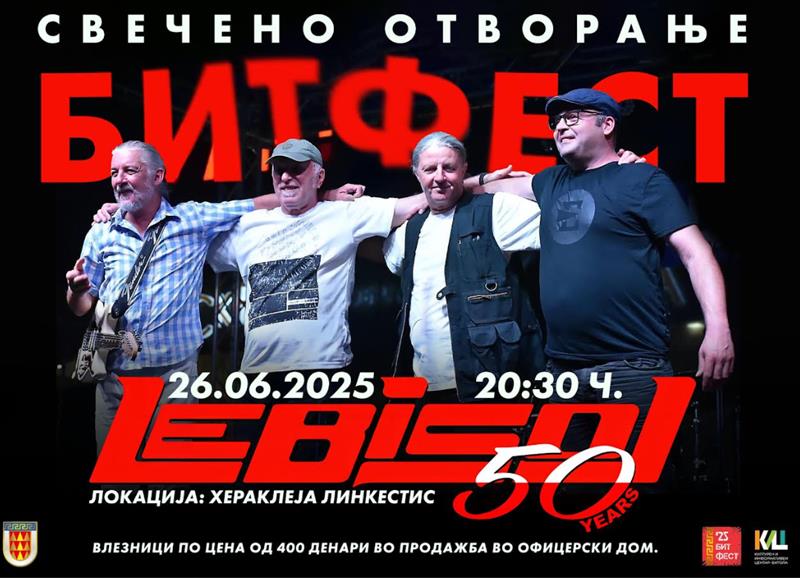 Вечерва започнува 17 издание на битолското културно лето „Бит фест“