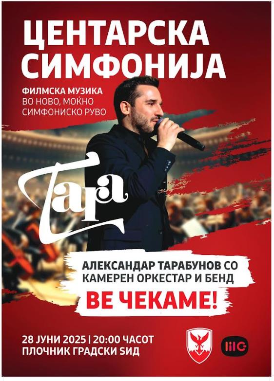 Герасимовски: Утре сите на Плочник, ќе уживаме во добра филмска музика со Тарабунов и камерен оркестар