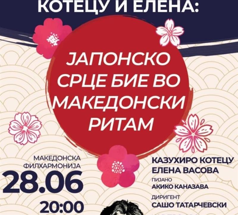 Концерт на јапонскиот оперски пејач Котецу и македонската сопранистка Васова во Филхармонија