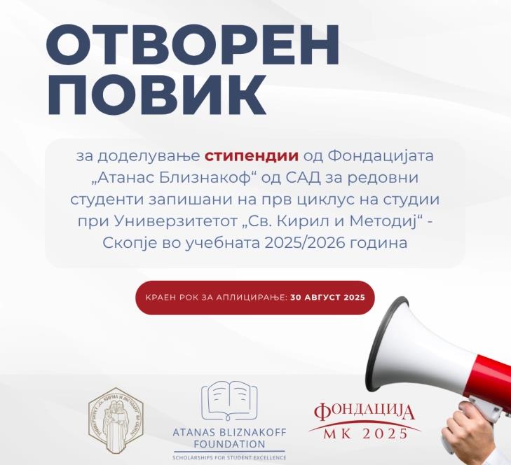Објавен повик за стипендии за учебната 2025/26 година од Фондацијата „Атанас Близнакоф“ 