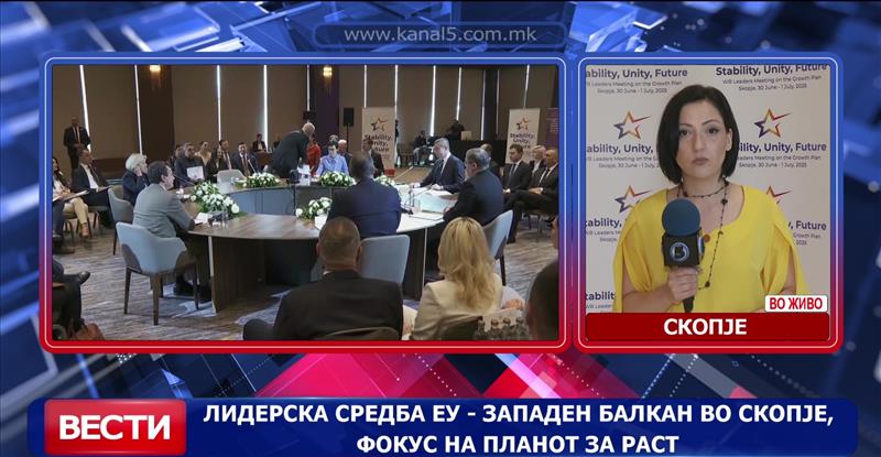 Лидерска средба ЕУ - Западен Балкан во Скопје, фокус на планот за раст