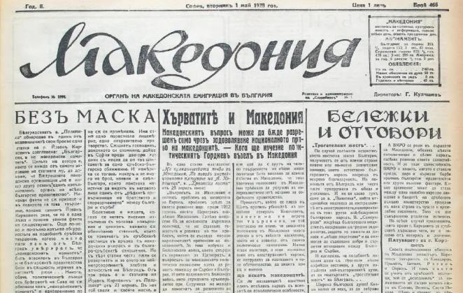 Хрватскиот печат во 1928.: Само со задоволување на националното право на Македонците, ќе исчезне политичкиот 