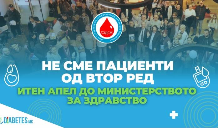 Измена на законските ингеренции на Комисијата за дијабетес, современа терапија во аптеките ...