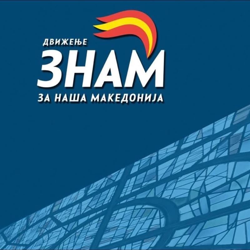 ЗНАМ со реакција на прес конференцијата на СДСМ 