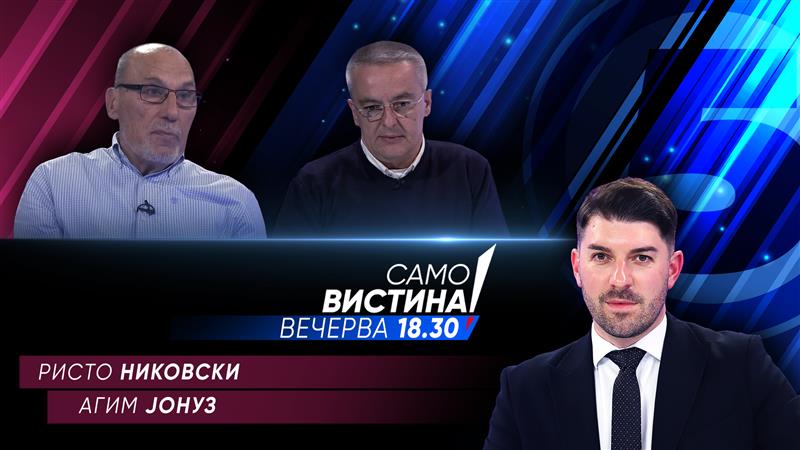 Ристо Никовски и Агим Јонуз во „Само Вистина“