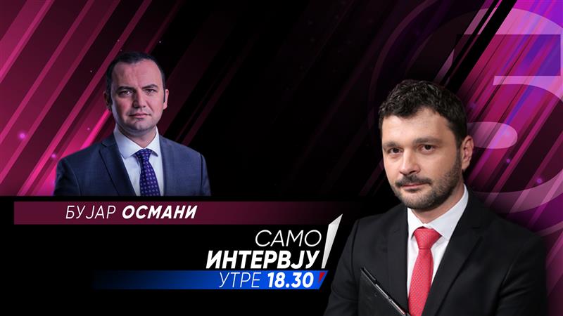 Бујар Османи во „Само Интервју“