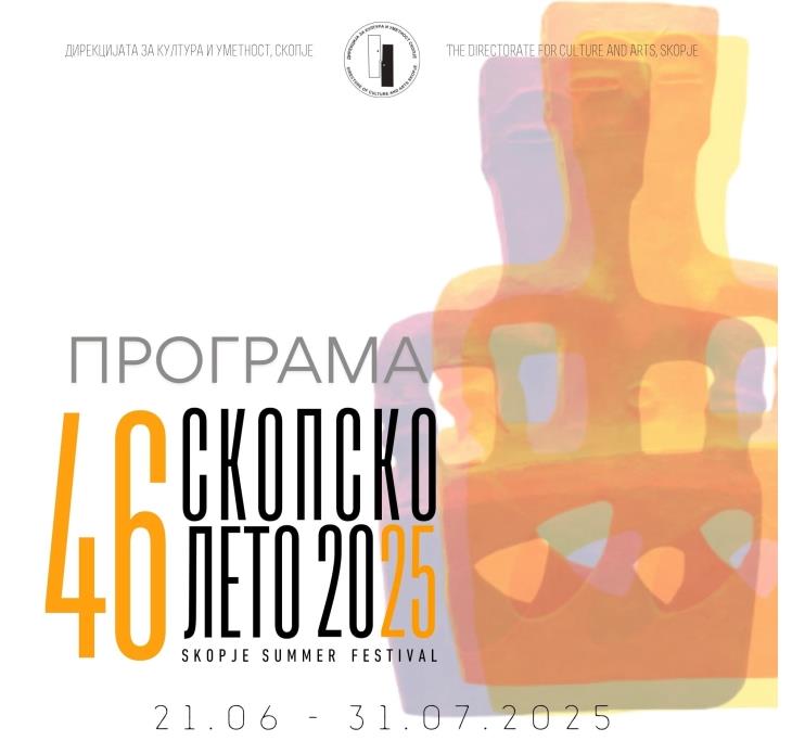 Концерт на ансамблот „Алтус НЗ“ на фестивалот „Скопско лето“