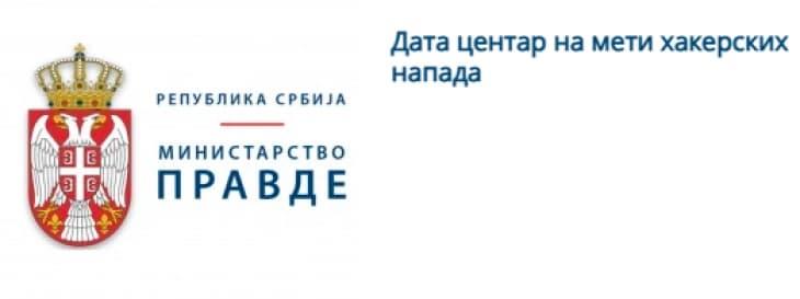 Министерството за правда на Србија соопшти дека е под хакерски напад