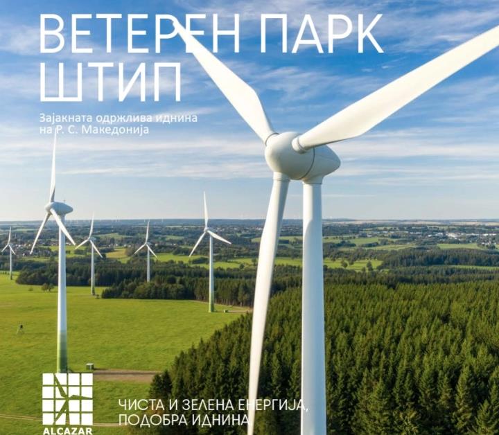 Почнува изградбата на Ветерниот парк Штип, инвестиција вредна над 500 милиони долари