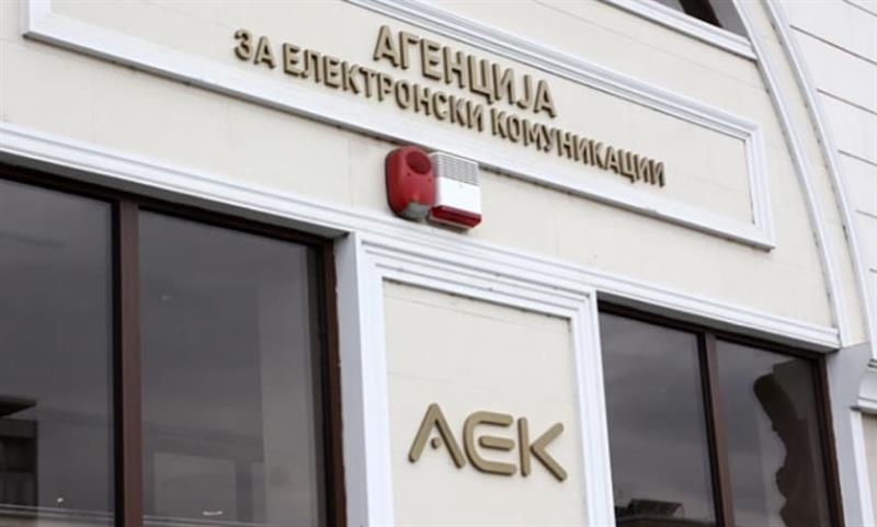 АЕК објави тендер за доделување радиофрекфенции за мобилна телефонија преку јавно наддавање
