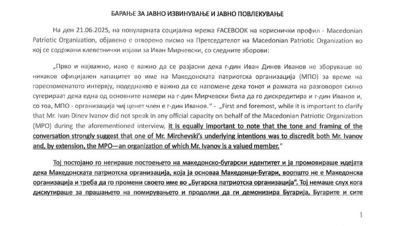 ИВАН МИРЧЕВСКИ до МПО и Ник Стефанофф: Извинете се за неоснованите клевети и лаги кон мене и за обидот за ЦЕНЗУРА!