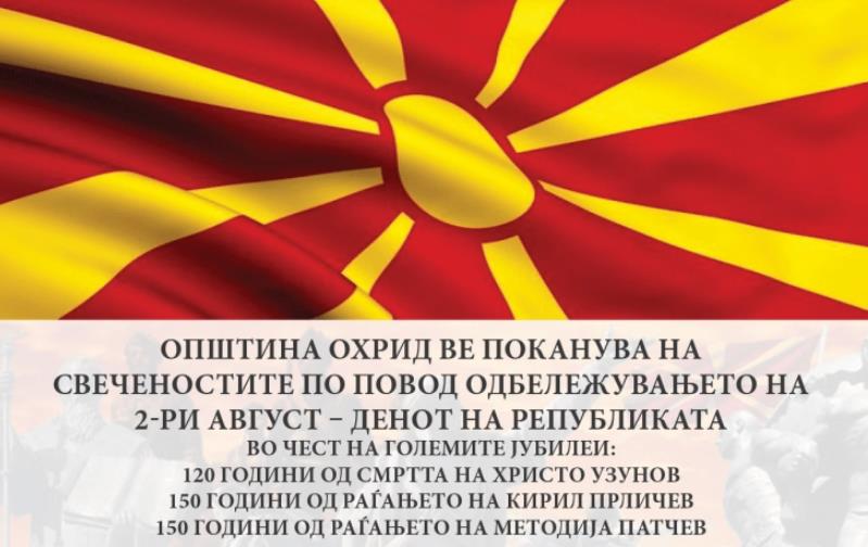 Во Охрид почнуваат чествувањата по повод Илинден