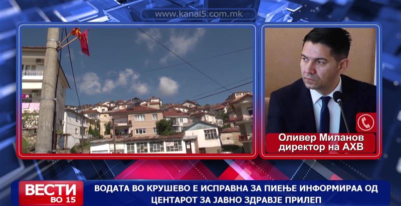 Водата во Крушево е исправна за пиење информираа од Центарот за јавно здравје Прилеп