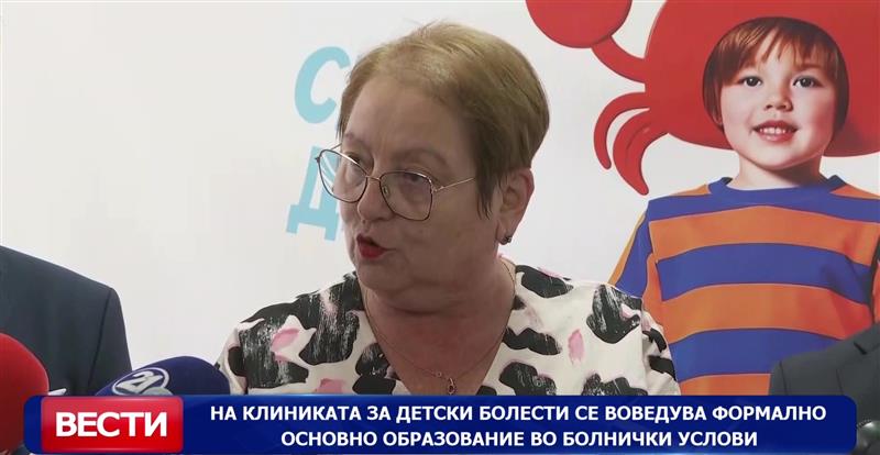 На Клиниката за детски болести се воведува формално основно образование во болнички услови