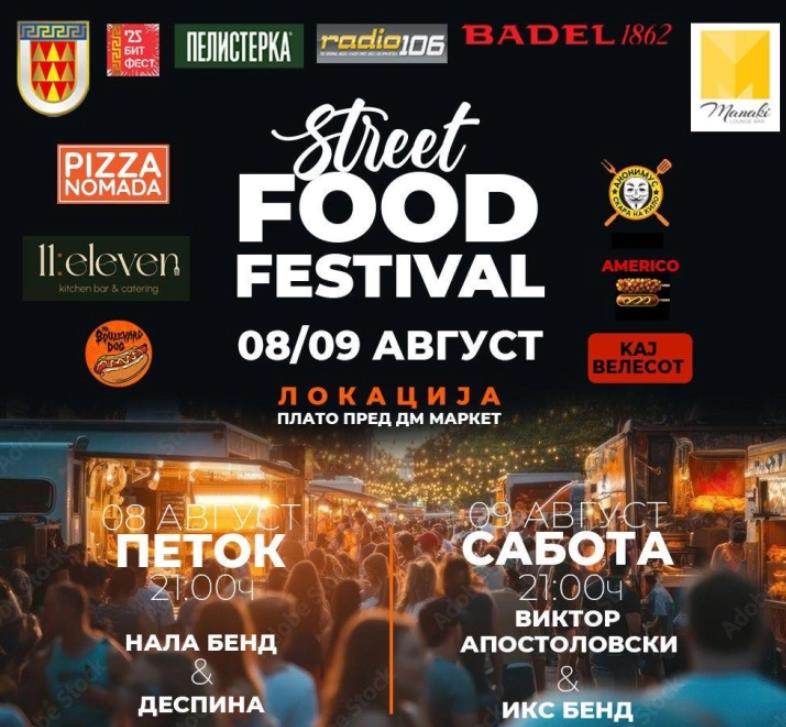 Богат културен викенд на „БитФест“ во Битола