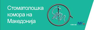 Стоматолошка комора: Имавме неколку контроли, не беа констатирани неправилности