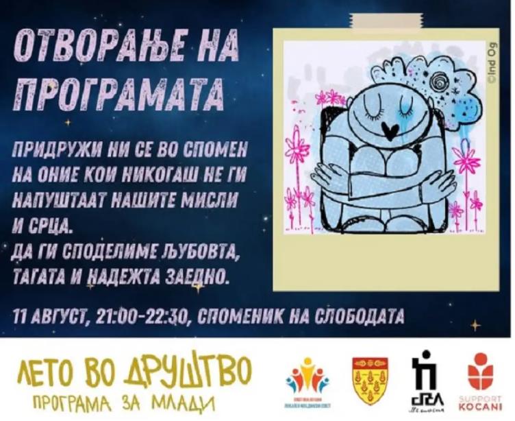 Со работилница во спомен на младите загинати во пожарот во „Пулс“ започнува програмата „Лето во друштво“ во Кочани