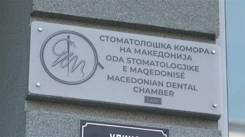 Стоматолозите од денес ќе може да аплицираат за лиценци директно во министерството за здравство