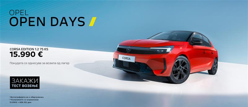Opel Македонија ги отвори вратите за најбрзите „Opel Open Days”