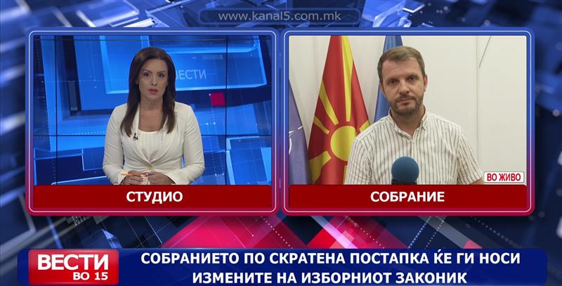 Собранието не ги усвои измените на Изборниот законик за регулирање на процентот потписи