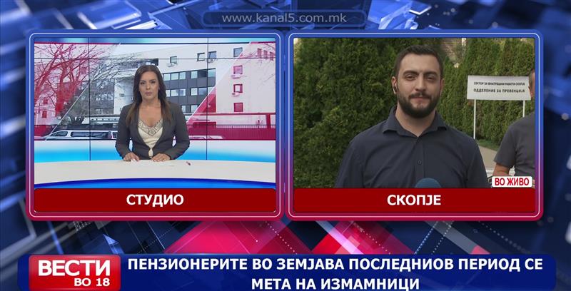 Пензионерите во Македонија во последниот период мета на изманици.