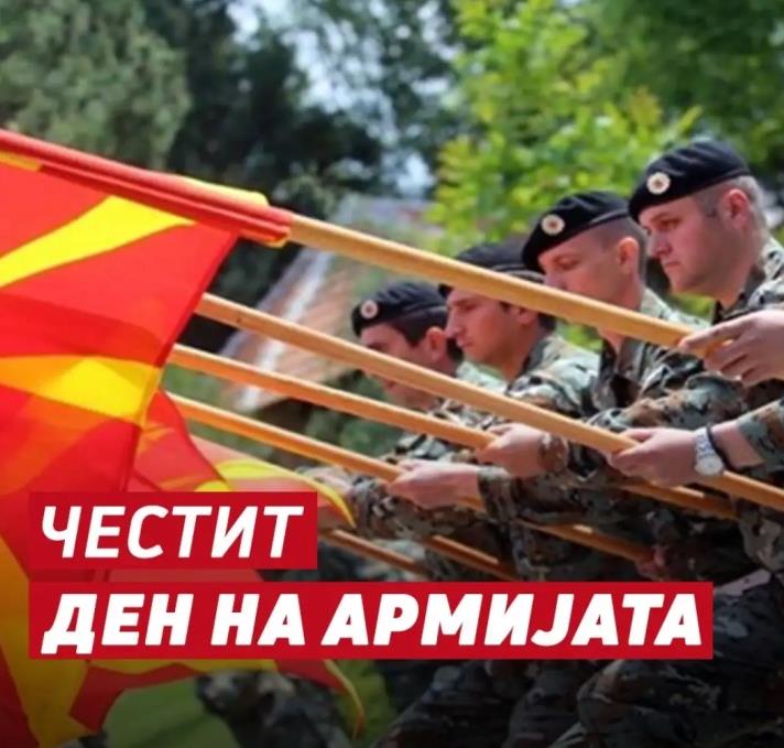 Армијата го слави 33. роденден со свеченост во касарната во Штип