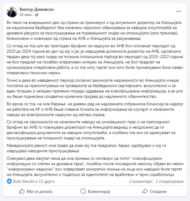 Димовски: Мицкоски во периодот од 2019 -2022 година не бил предмет на посебен оперативен интерес на АНБ