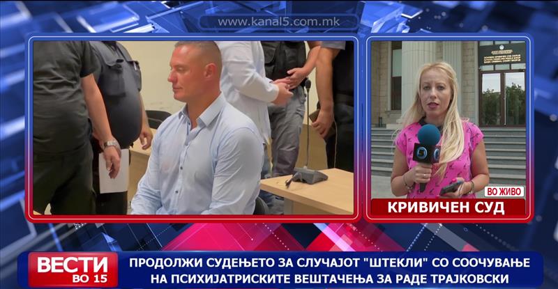 Продолжи судењето за случајот „Штекли“ со соочување на психијатриските вештачења за Раде Трајковски