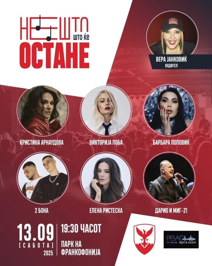 „2 Бона“, Елена Ристеска и Вера Јанковиќ, македонска музика и добра забава во сабота во Паркот на Франкофонија