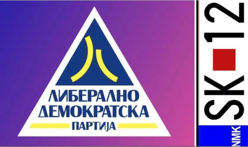 ЛДП: Новите регистарски таблички за службените возила ќе значат крај на злоупотребите