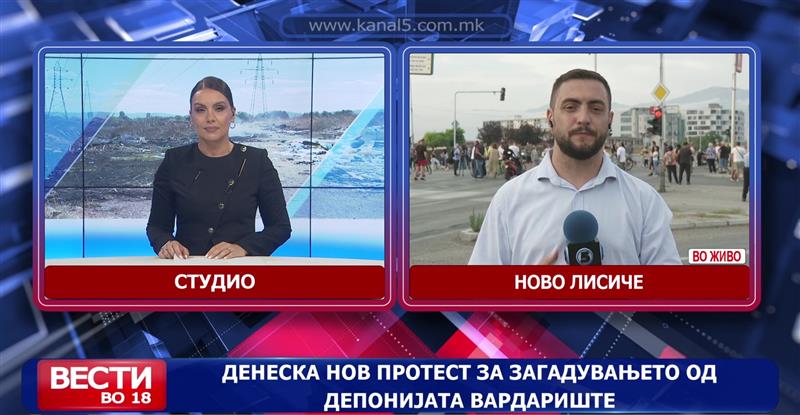Денеска нов протест за загадувањето од депонијата Вардариште