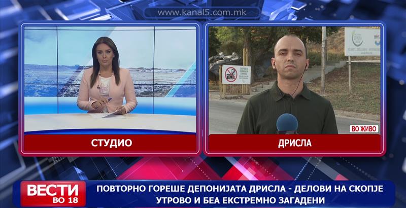 Повторно гореше депонијата Дрисла - делови на Скопје утрово и беа екстремно загадени