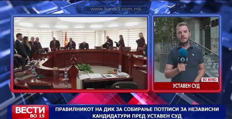 Дали донесениот правилник од Државната изборна комисија е во согласност со Изборниот законик и Уставот?