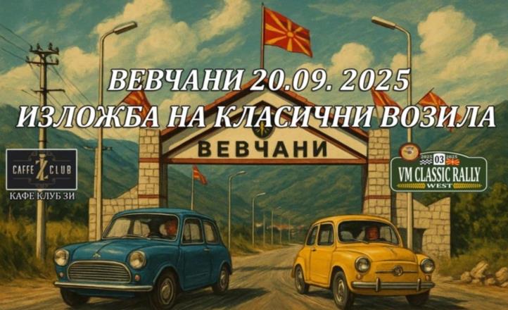 Изложба и дефиле на олдајмери во Вевчани и Охрид