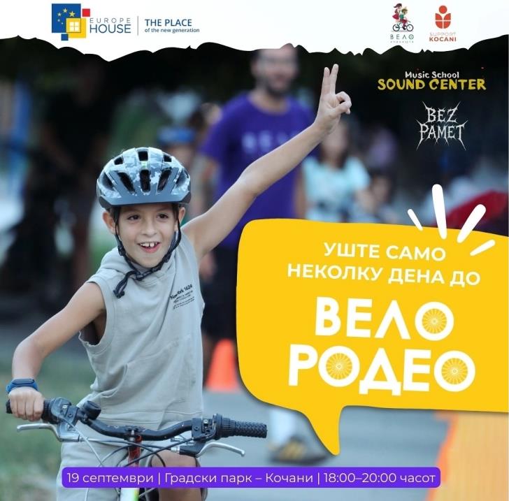 Вело Родео во „Паркот на Револуцијата“ во Кочани