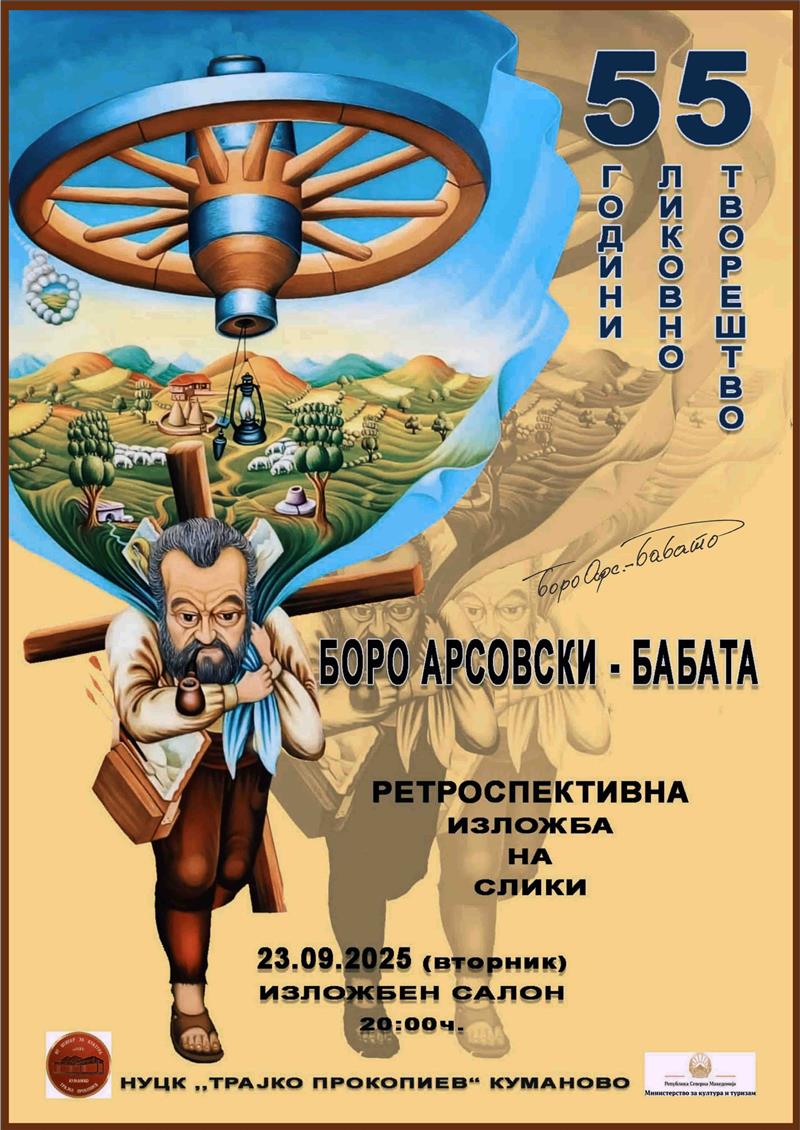 Ретроспективна изложба на слики “55 – години ликовно творештво” на реномираниот уметник Боро Арсовски - Бабата