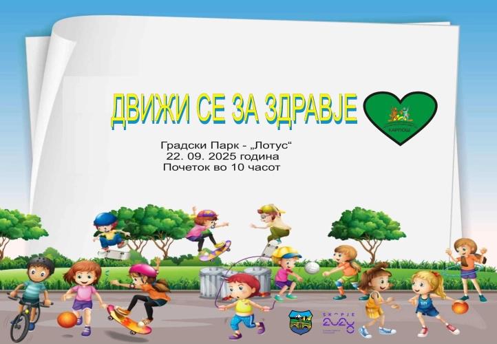 Манифестација „Движи се за здравје“