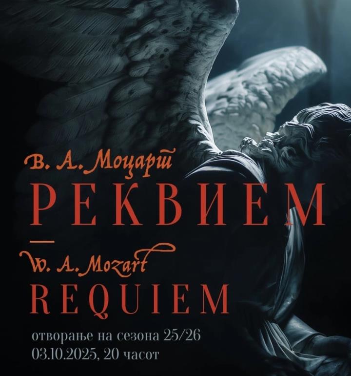 „Реквием“ на Моцарт ќе ја отвори новата сезона на Националната опера и балет