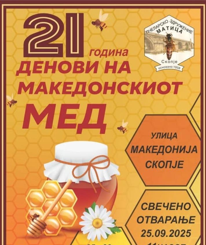 Манифестација „Денови на македонски мед“ во Скопје