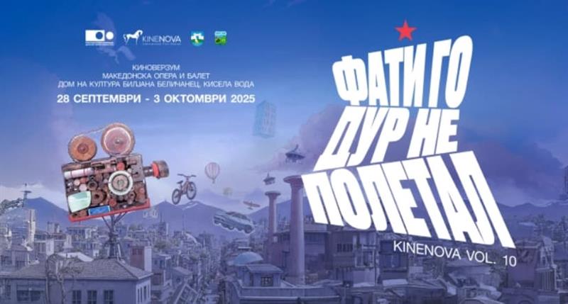 Свечено отворање на 10. јубилејно издание на ММФ Киненова 2025