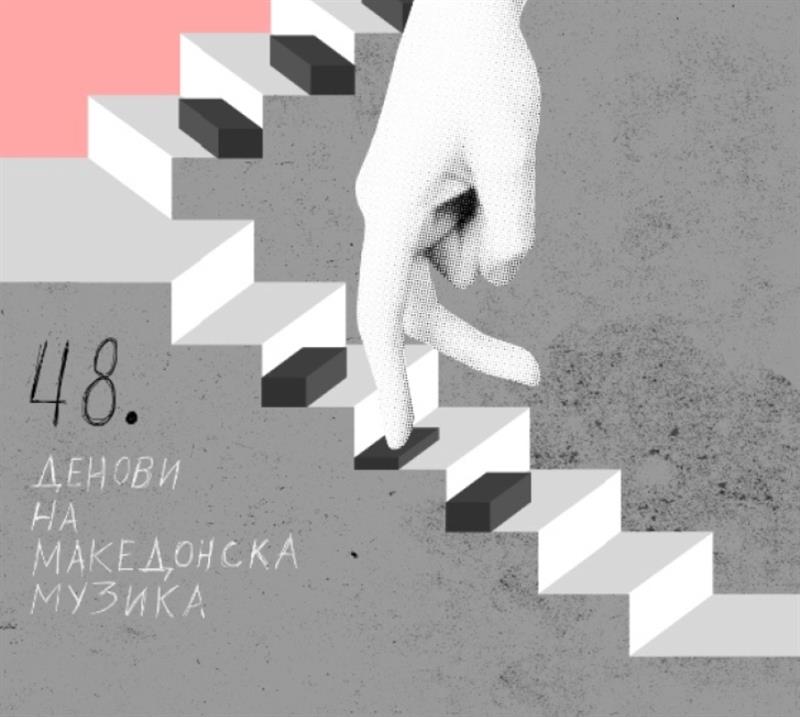 Почнува 48. издание на фестивалот „Денови на македонска музика“